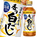 先着限りクーポン付 キッコーマン 旨みひろがる 香り白だし500ml×1ケース（全12本） 送料無料【co】