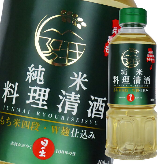 キング醸造 日の出 稲美町産 純米料理清酒400ml×2ケース（全40本） 送料無料