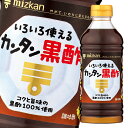 先着限りクーポン付 ミツカン カンタン黒酢500ml×2ケース（全24本） 送料無料 【co】