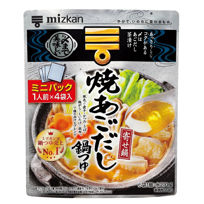 ミツカン 〆まで美味しい 焼きあごだし鍋つゆミニパック(29g×4個入)×1ケース（全20本） 送料無料 【co】のサムネイル