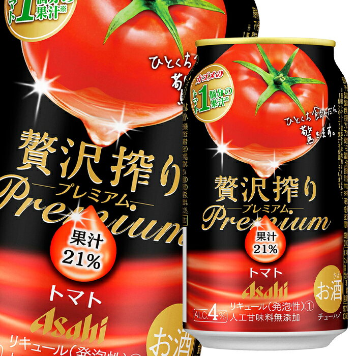 アサヒ 贅沢搾りプレミアムトマト350ml缶×2ケース（全48本） 送料無料