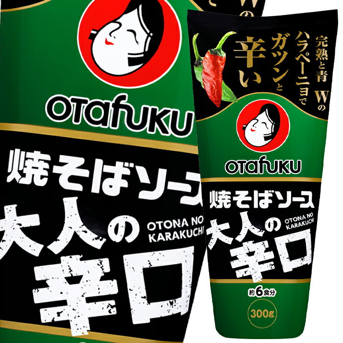 先着限りクーポン付 オタフク ソース 焼そばソース大人の辛口300g×1ケース（全12本） 送料無料【co】のサムネイル