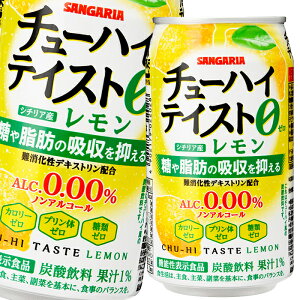 サンガリア チューハイテイストレモン350ml缶×1ケース（全24本） 送料無料