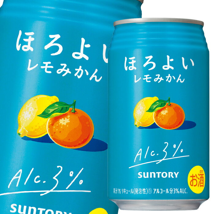 サントリー ほろよい レモみかん350ml缶×1ケース（全24本） 送料無料