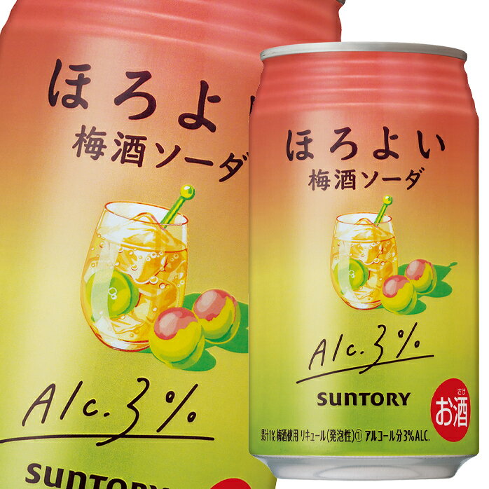 先着限りクーポン付 サントリー ほろよい 梅酒ソーダ350ml缶×1ケース（全24本） 送料無料【co】