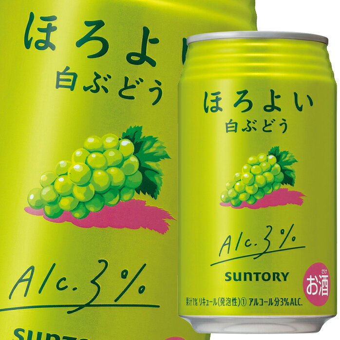 先着限りクーポン付 サントリー ほろよい 白ぶどう350ml缶×1ケース（全24本） 送料無料【co】