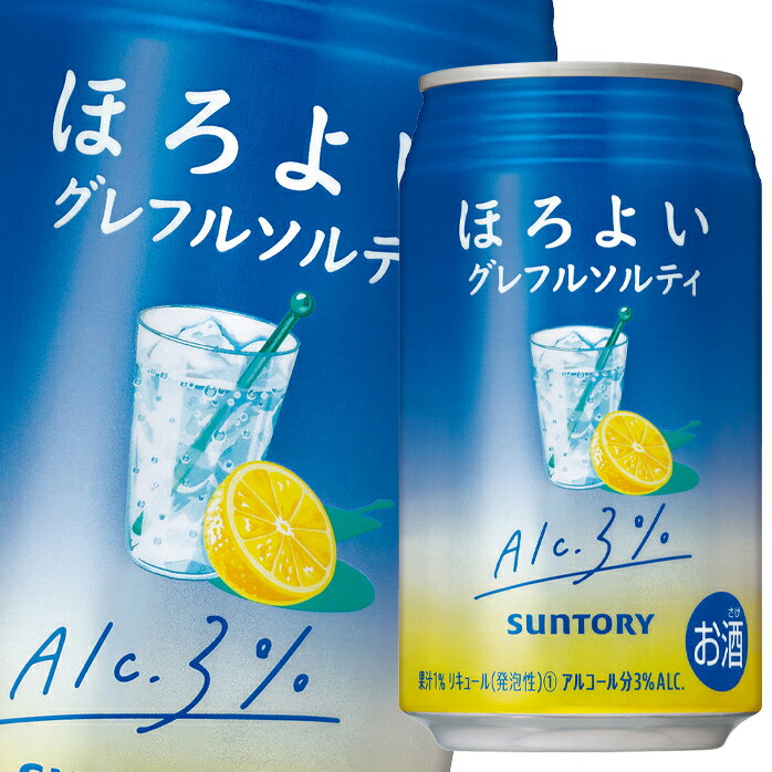 サントリー ほろよい グレフルソルティ350ml缶×1ケース（全24本） 送料無料