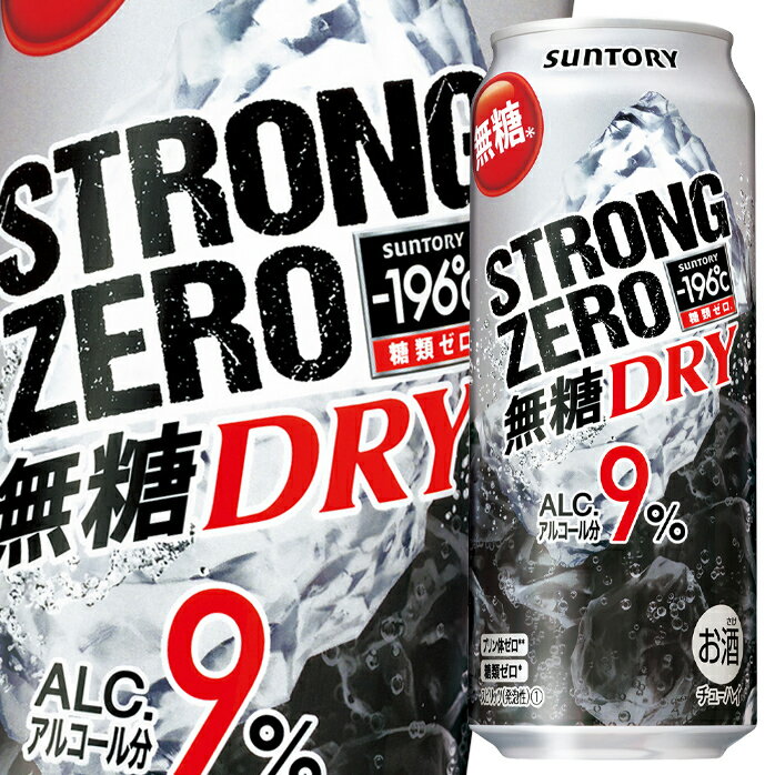 サントリー -196℃ストロングゼロ 無糖ドライ500ml缶×2ケース（全48本） 送料無料