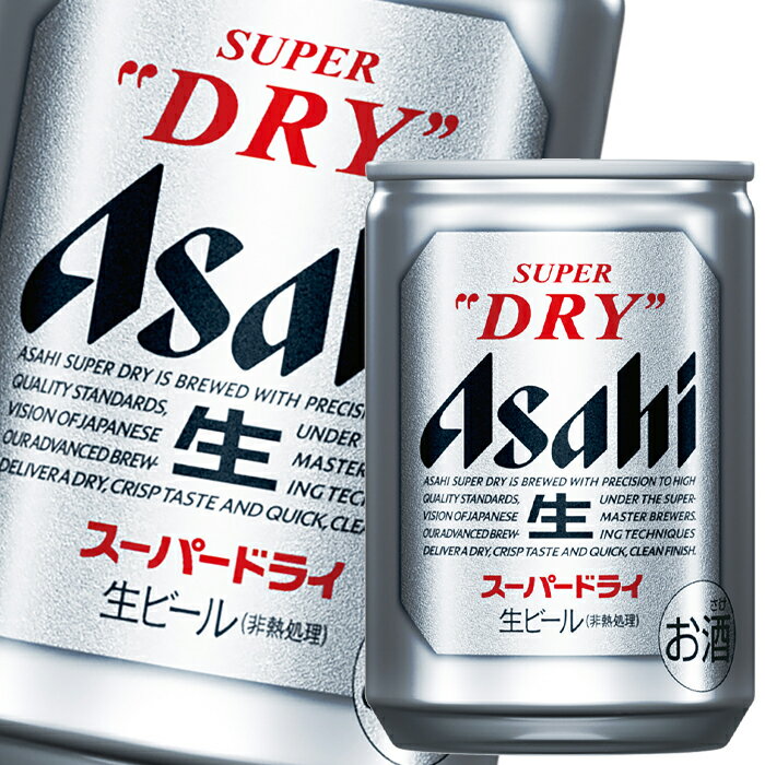 アサヒ アサヒスーパードライ135ml缶×1ケース(全24本) 送料無料