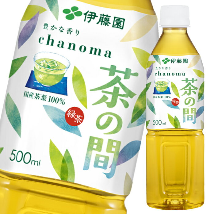 伊藤園 茶の間500ml×1ケース（全24本） 送料無料