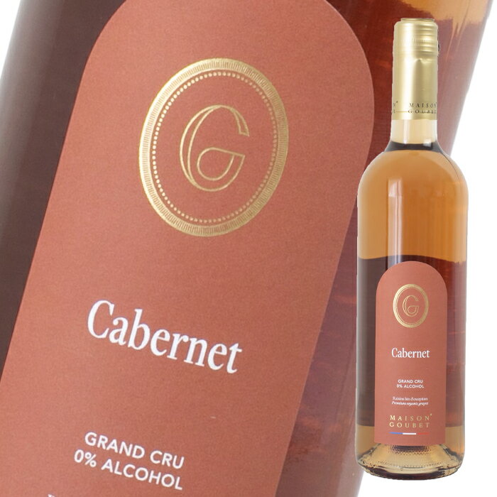 ～ボルドー地方のワイン用ぶどうで造ったオーガニックグレープジュース～メゾン グベ カベルネ750ml瓶×1ケース（全6本）【MAISON GOUBET】 送料無料のサムネイル