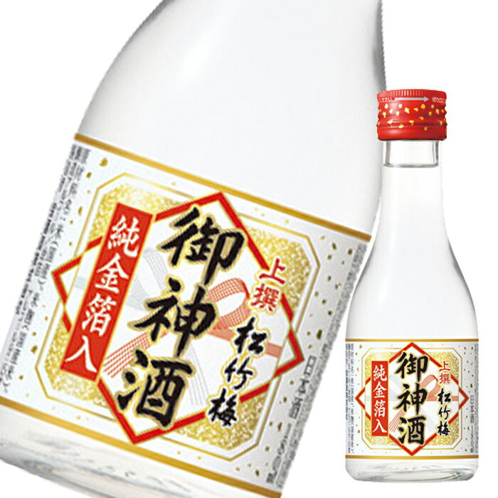 宝酒造 松竹梅 御神酒 純金箔入180ml瓶×1ケース（全12本） 送料無料