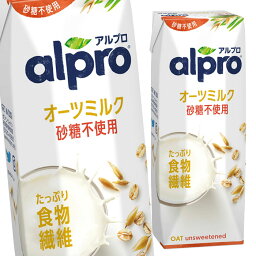 ダノン アルプロ たっぷり食物繊維オーツミルク砂糖不使用250ml 紙パック ×2ケース（全36本） 送料無料