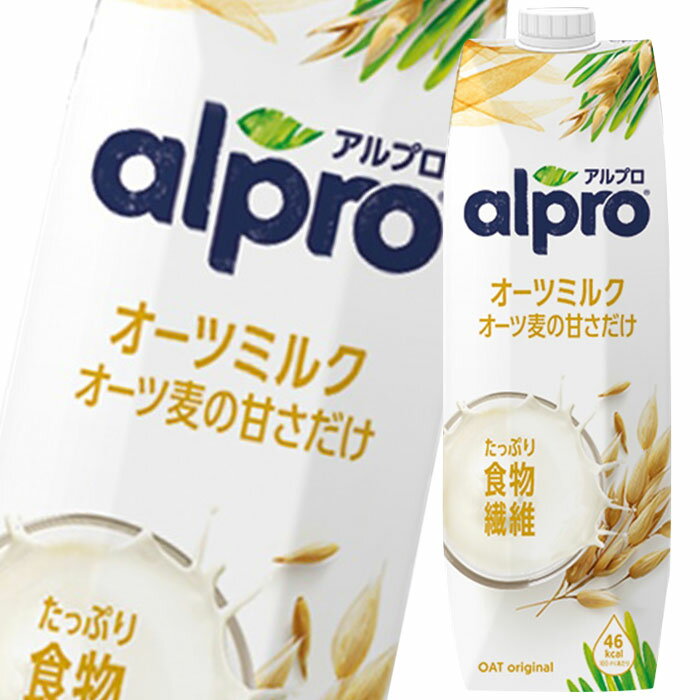 ダノン アルプロ たっぷり食物繊維オーツミルクオーツ麦の甘さだけ1L 紙パック ×4ケース（全24本） 送料無料