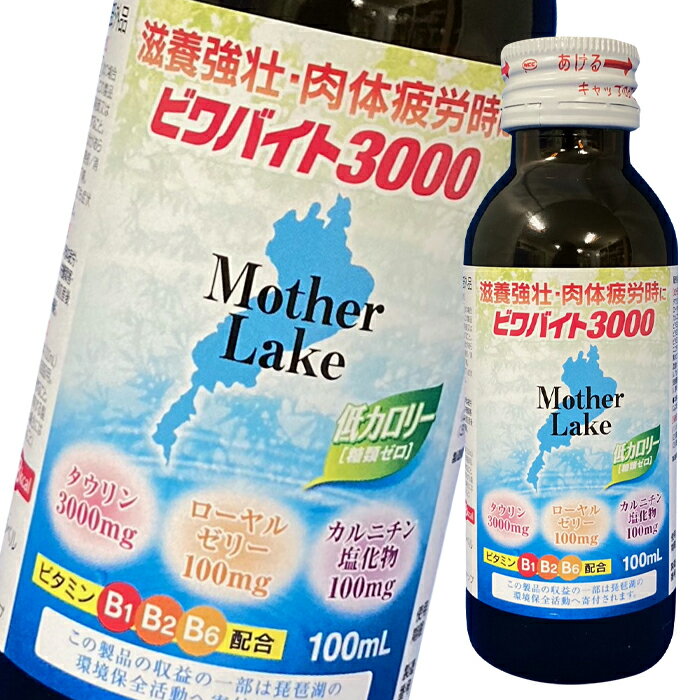 伊丹製薬 ビワバイト3000 100ml瓶×2ケース（全100本） 送料無料 1