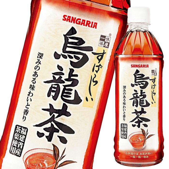 サンガリア すばらしいお茶 烏龍茶500ml 1ケース 全24本 送料無料