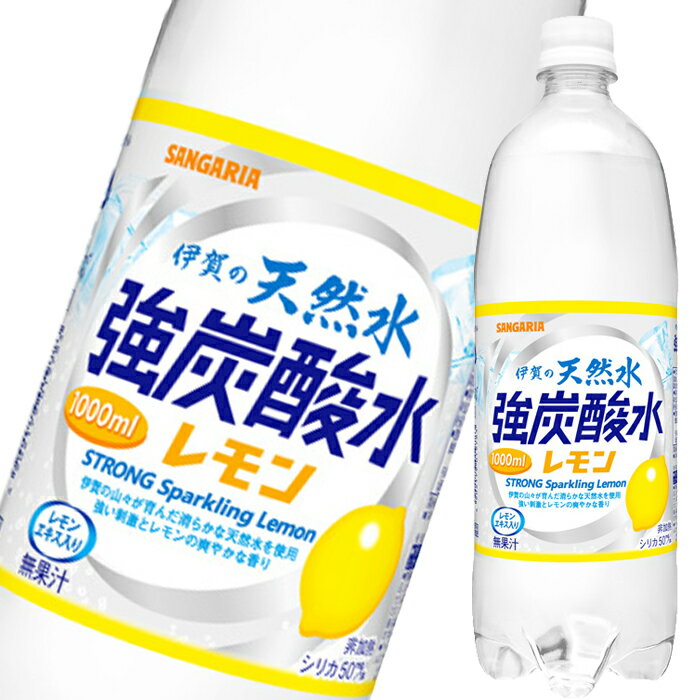 サンガリア 伊賀の天然水強炭酸水レモン1L×1ケース（全12本） 送料無料