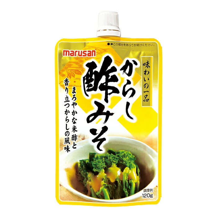 ほんのり甘い京風白みそと信州系米みそをブレンドし、まろやかな米酢と香り立つからしをほどよく加えた、風味豊かなからし酢みそです。●名称：味噌加工品●内容量：120gスパウト付きパウチ×2ケース（全80本）●原材料名：米みそ(大豆を含む)(国内製造)、果糖ぶどう糖液糖、米酢、からし、かつおエキスパウダー、昆布エキスパウダー/増粘剤(キサンタン)、着色料(ウコン)、香辛料抽出物●栄養成分：100g当たりエネルギー208kcalたんぱく質5.1g脂質2.7g炭水化物40.8g食塩相当量3.3g●賞味期限：（メーカー製造日より）180日●保存方法：直射日光や高温多湿を避けて保存してください。●販売者：マルサンアイ株式会社