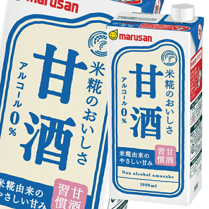 マルサン 甘酒1L 紙パック ×4ケース（全24本） 送料無料