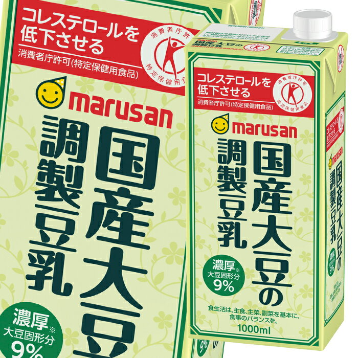 コレステロール低下作用が認定された特定保健用食品の調製豆乳です。国産大豆を使用、大豆固形分9％以上の濃厚タイプながら、サラッとしたおいしさに仕上げました。●名称：調製豆乳●内容量：1L紙パック×4ケース（全24本）●原材料名：大豆（国産）（遺伝子組換えでない）、水あめ、食塩/トレハロース、乳酸カルシウム、ビタミンE●栄養成分：200ml当たりエネルギー139kcalたんぱく質9.2g脂質6.2gコレステロール0mg炭水化物11.6g食塩相当量0.3g関与成分：大豆たんぱく質7.0g●賞味期限：（メーカー製造日より）120日●保存方法：直射日光や高温多湿を避けて保存してください。●販売者：マルサンアイ株式会社