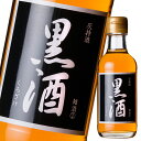 東酒造 灰持酒 黒酒 200ml 瓶×2ケース（全40本） 送料無料