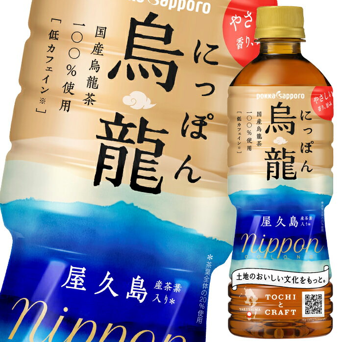 先着限りクーポン付 ポッカサッポロ にっぽん烏龍525ml×1ケース（全24本） 送料無料【co】