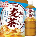 ダイドー おいしい麦茶600ml×1ケース（全24本） 送料無料