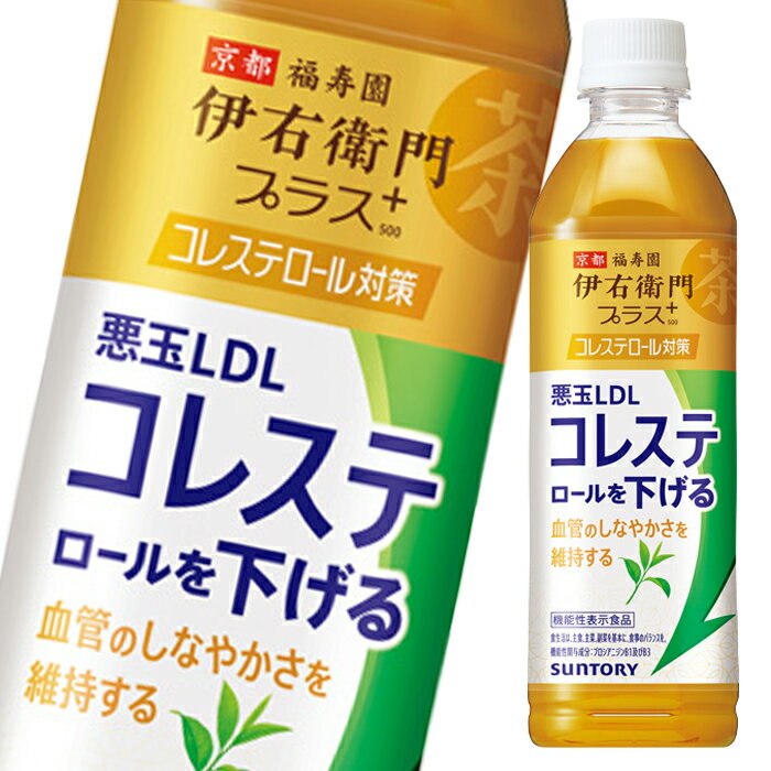 機能性表示食品 お茶 サントリー 伊右衛門 プラス コレステロール 対策 500ml×2ケース（全48本） 送料無料