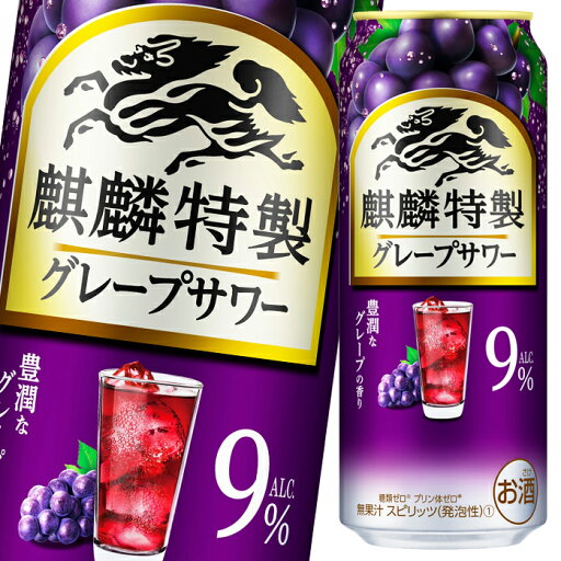 キリン 麒麟特製グレープサワー500ml缶×2ケース(全48本) 送料無料 キリン 麒麟特製グレープサワー500ml缶×2ケース(全48本) 送料無料