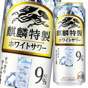 キリン 麒麟特製ホワイトサワー500ml缶×1ケース(全24本) 送料無料