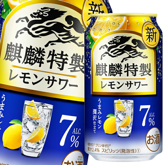 レモンの豊潤な味わいがありながら、後味爽やかな飲み飽きない味わい。●名称：スピリッツ（発泡性）●内容量：350ml缶×3ケース（全72本）●原材料：ウオッカ（国内製造）、レモン浸漬酒、レモン果汁、シトラスエキス/炭酸、酸味料、香料、甘味料（アセスルファムK）●アルコール分：7%●販売者：キリンビール株式会社