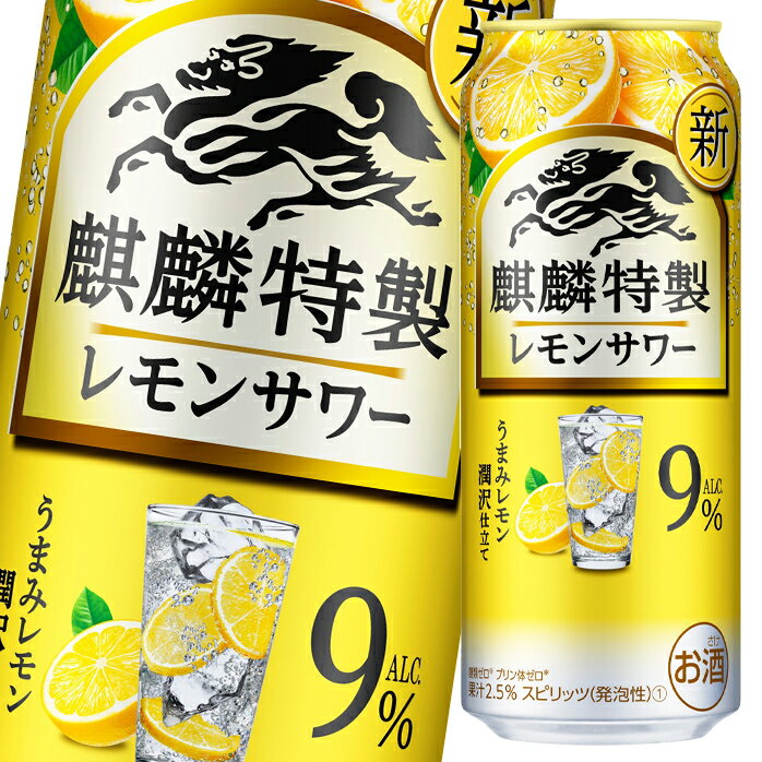 レモンの風味豊かな、飲み飽きない上質な味わい。●名称：スピリッツ（発泡性）●内容量：500ml缶×2ケース（全48本）●原材料：ウオッカ（国内製造）、レモン果汁、シトラスエキス、レモンパウダー/炭酸、酸味料、香料、甘味料（アセスルファムK、スクラロース）●アルコール分：9%●販売者：キリンビール株式会社