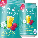 サントリー ほろよい ジャスミンライチ350ml缶×3ケース（全72本） 送料無料