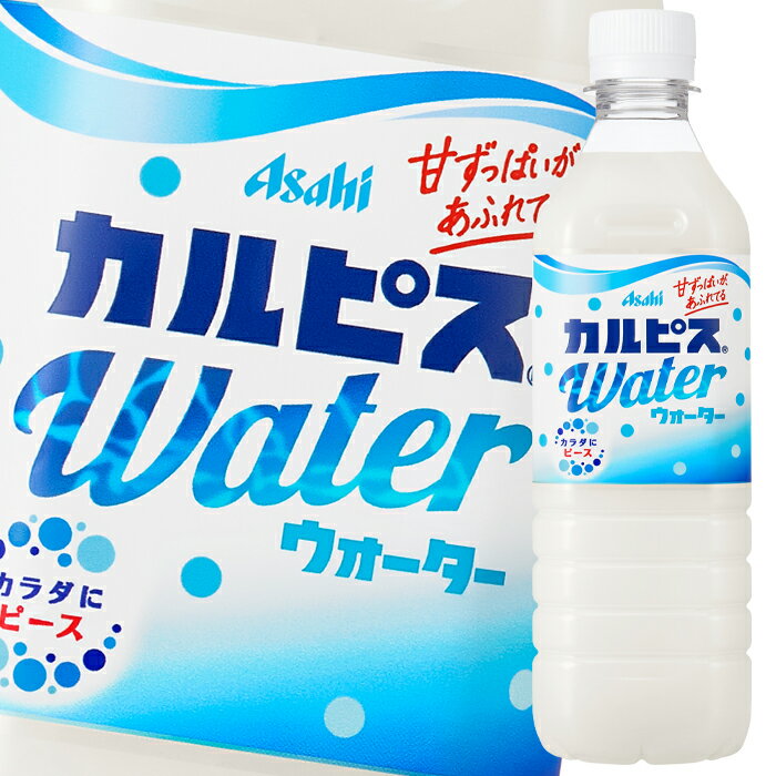 アサヒ カルピスウォーター（自販機用）490ml×1ケース（全24本） 送料無料 1