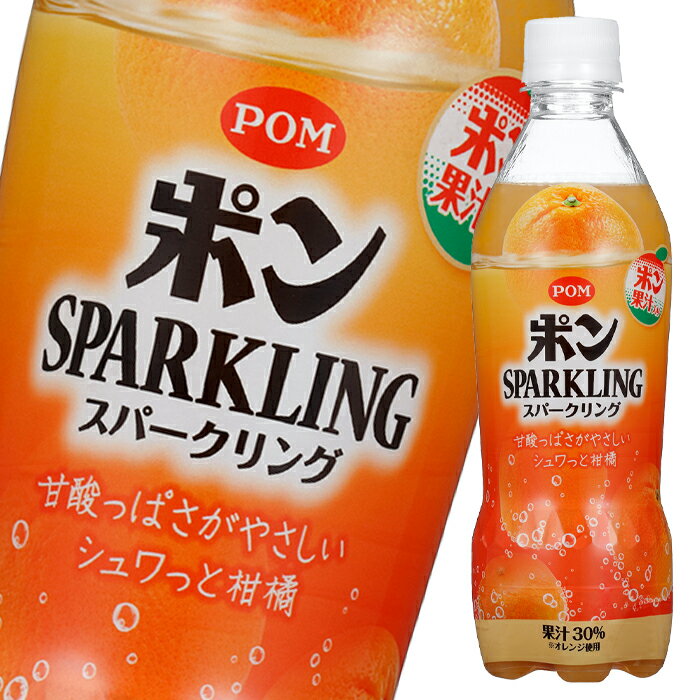 えひめ飲料 POM ポン スパークリング410ml×3ケース（全72本） 送料無料