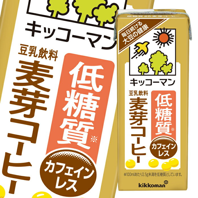 キッコーマン 低糖質 豆乳飲料 麦芽コーヒー 200ml 紙パック ×4ケース（全72本） 送料無料