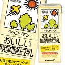 キッコーマン おいしい無調整豆乳 200ml 紙パック ×3ケース(全54本) 送料無料
