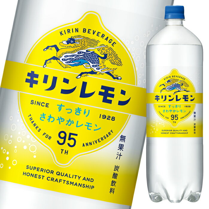 キリン キリンレモン1.5L×2ケース（全16本） 送料無料