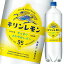 キリン キリンレモン1.5L×1ケース（全8本） 送料無料