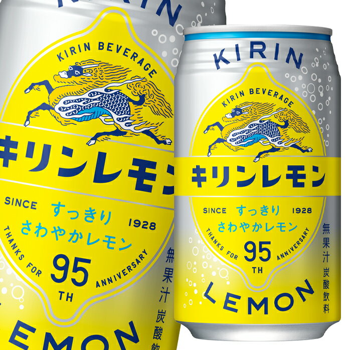 キリン キリンレモン350ml缶×2ケース（全48本） 送料無料