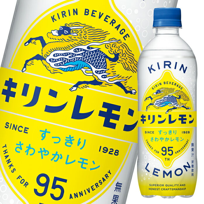 キリン キリンレモン500ml×2ケース（全48本） 送料無料