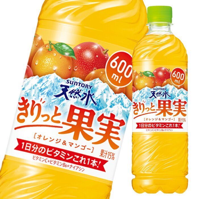 サントリー 天然水きりっと果実オレンジ＆マンゴー600ml×1ケース（全24本） 送料無料のサムネイル