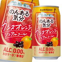 サントリー のんある気分 カシスオレンジ(ノンアルコール)350ml缶×3ケース(全72本) 送料無料
