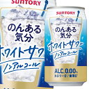 サントリー のんある気分 ホワイトサワー（ノンアルコール）350ml缶×1ケース（全24本） 送料無料