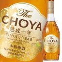 チョーヤ 梅酒 THE CHOYA 熟成1年700ml瓶×1ケース(全6本) 送料無料