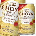 `[ ~ THE CHOYA nN {i~\[_350mlʁ~2P[XiS48{j 