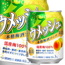 チョーヤ 梅酒 CHOYAウメッシュ 本格梅酒ソーダ250ml缶×1ケース(全24本) 送料無料