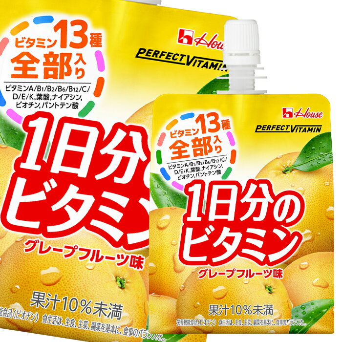 【先着限り！クーポン付】【送料無料】ハウス PERFECT VITAMIN（パーフェクトビタミン）1日分のビタミンゼリー グレープフルーツ味180gパウチ×1ケース（全24本）【to】【co】