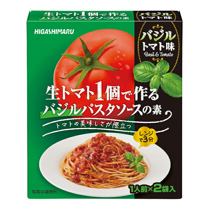 ヒガシマル 生トマト1個で作るバジルパスタソースの素2袋入り×2ケース（全120本） 送料無料