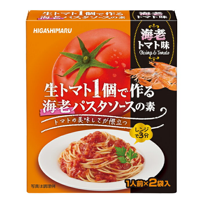 生トマトまるごと1個使って、レンジで3分。トマトのおいしさが生きる手作りパスタソースの素。●名称：生トマト1個で作る海老パスタソースの素●内容量：2袋入り×2ケース（全120本）●原材料名：デキストリン（国内製造）、トマトパウダー、食塩、澱粉、えび粉末、にんにく、砂糖、粉末油脂、唐辛子、粉末醤油／調味料（アミノ酸等）、炭酸カルシウム、紅麹色素、（一部にえび・小麦・乳成分・大豆を含む）●栄養成分：(本品1袋19gあたり)熱量:62kcalたんぱく質:2.3g脂質:0.3g炭水化物:12.5g食塩相当量:2.6g●賞味期限：（メーカー製造日より）540日●保存方法：直射日光をさけ常温で保存●販売者：ヒガシマル醤油株式会社